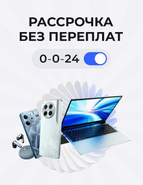 Рассрочка